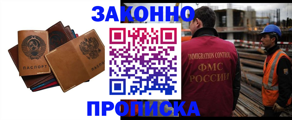 прописка в Нижневартовске